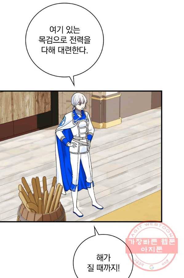 얼음꽃 기사 12화 7