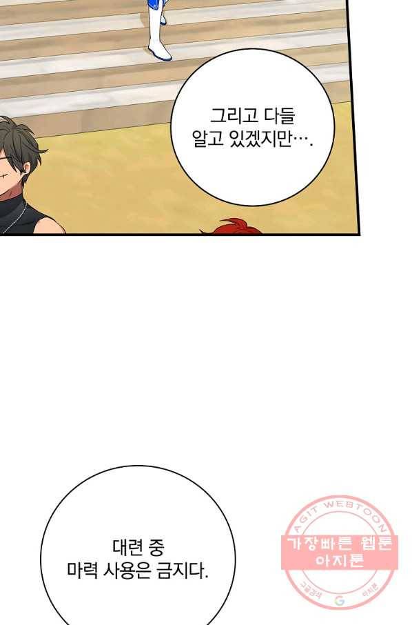 얼음꽃 기사 12화 10