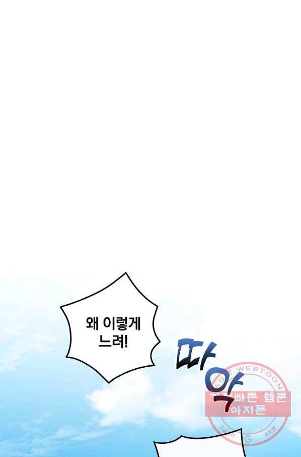 얼음꽃 기사 12화 13