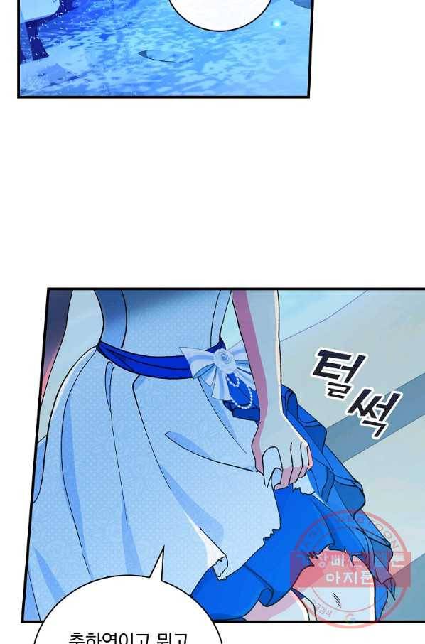 얼음꽃 기사 18화 2