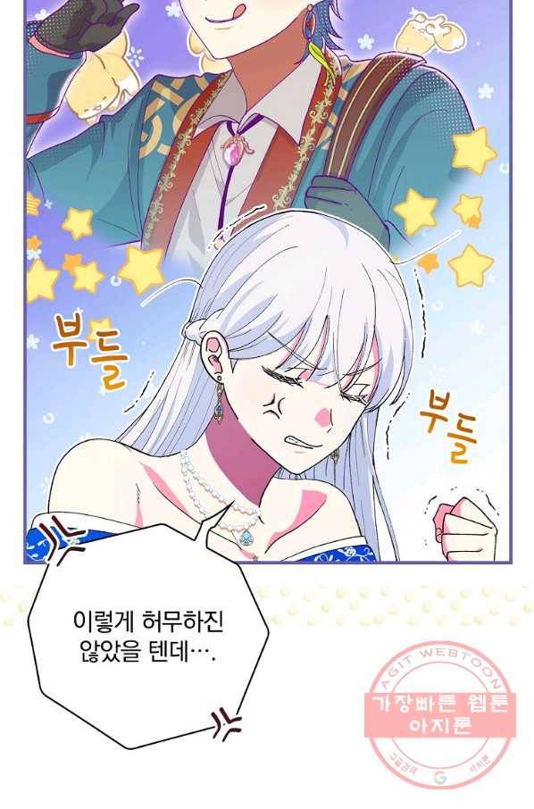 얼음꽃 기사 18화 4