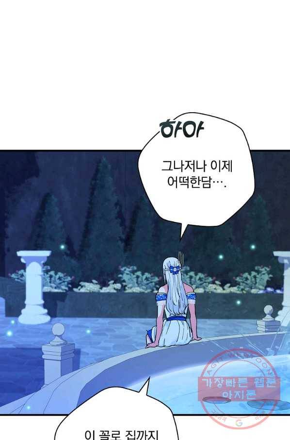 얼음꽃 기사 18화 5
