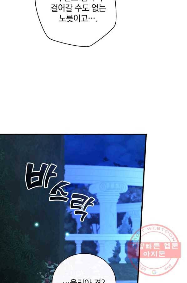 얼음꽃 기사 18화 6