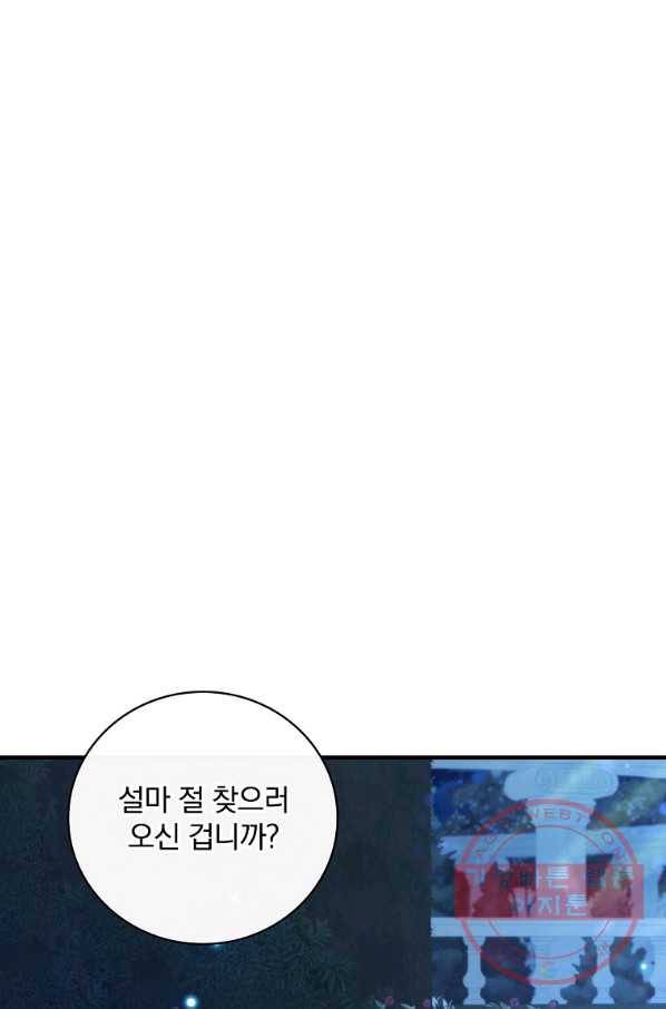 얼음꽃 기사 18화 11