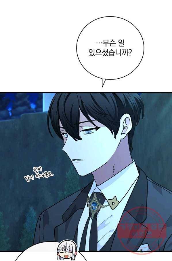 얼음꽃 기사 18화 14