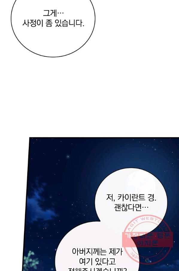 얼음꽃 기사 18화 15