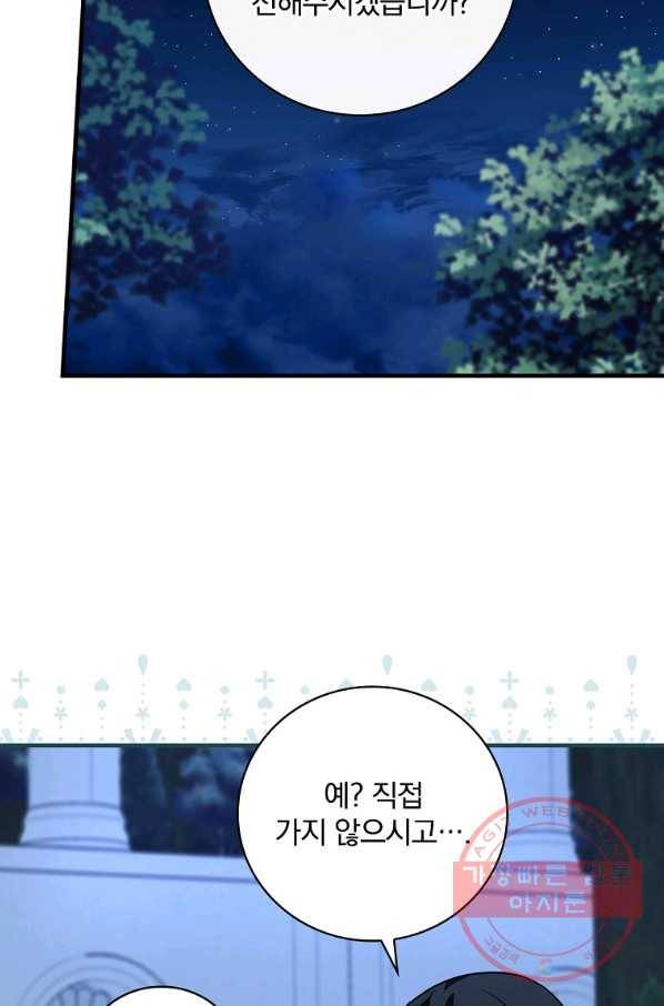 얼음꽃 기사 18화 16