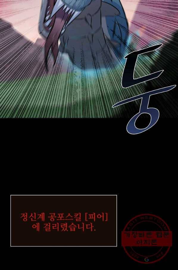 1레벨 플레이어 1화 21