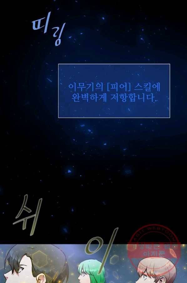 1레벨 플레이어 1화 25