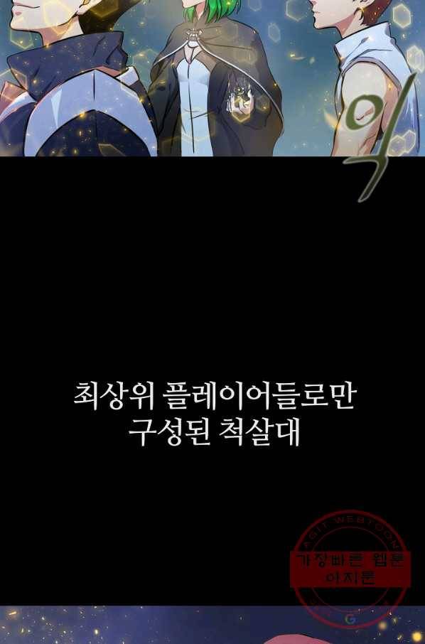 1레벨 플레이어 1화 26