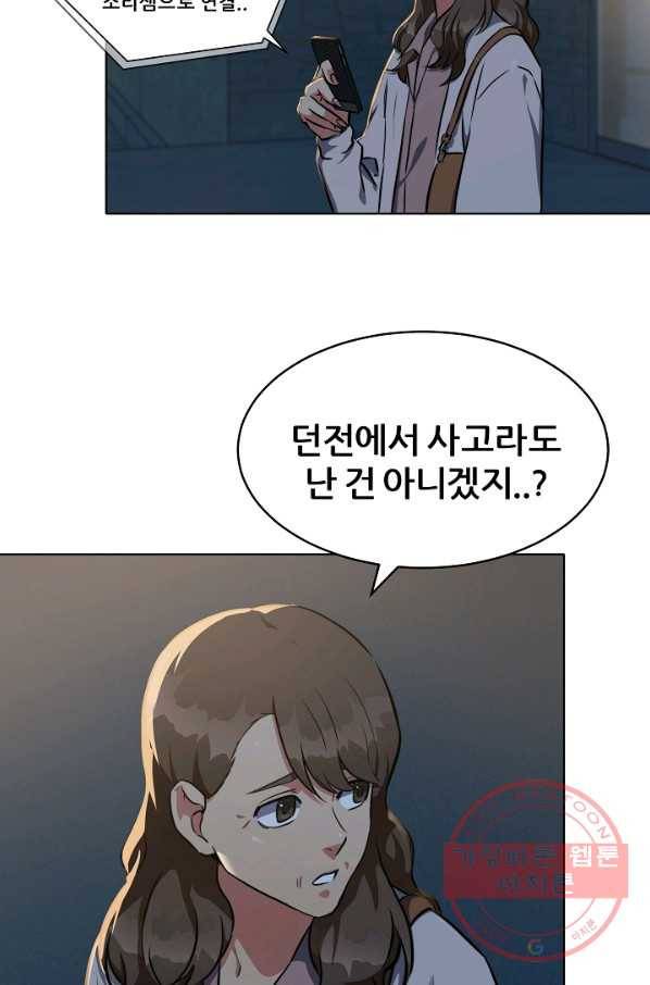 1레벨 플레이어 10화 2