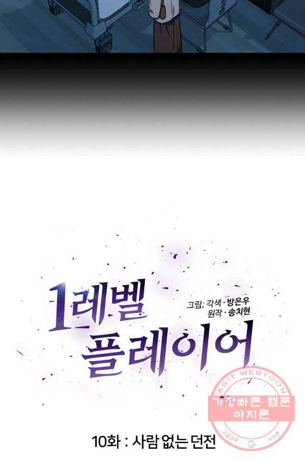 1레벨 플레이어 10화 11