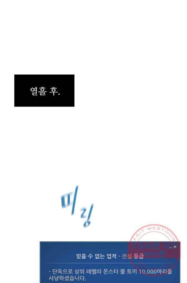 1레벨 플레이어 10화 12