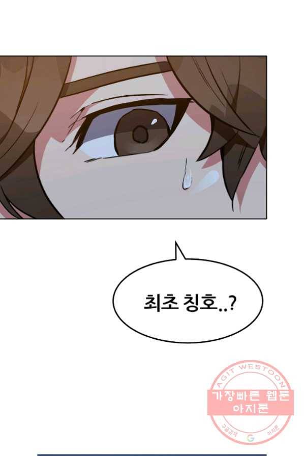 1레벨 플레이어18화 8