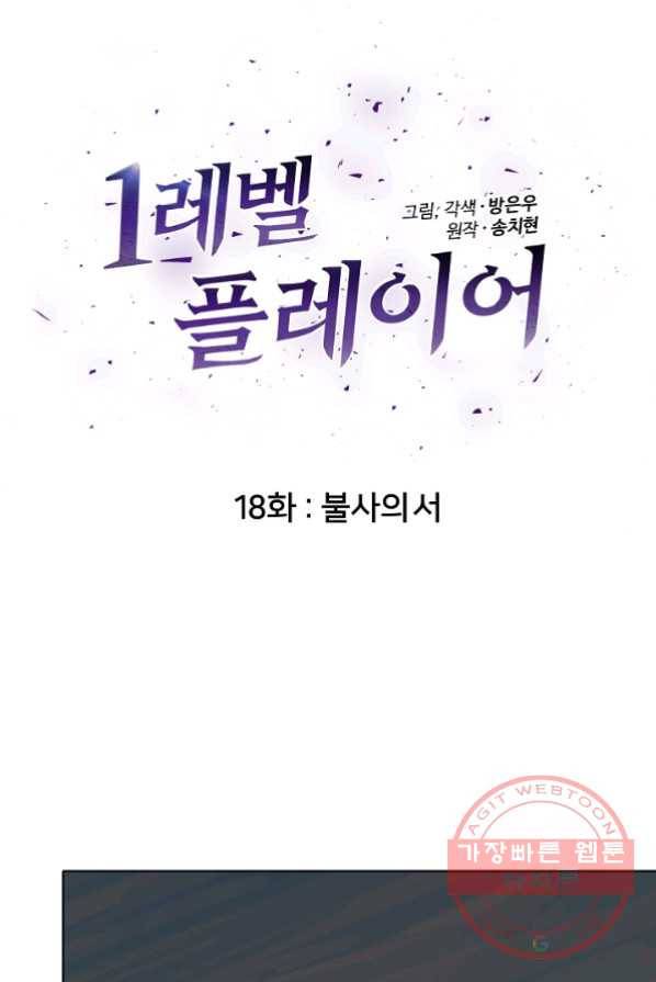 1레벨 플레이어18화 10
