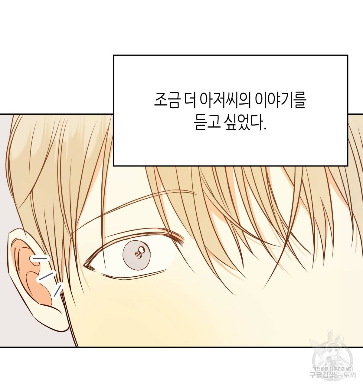 위험한 편의점 58화 2부 완결 8