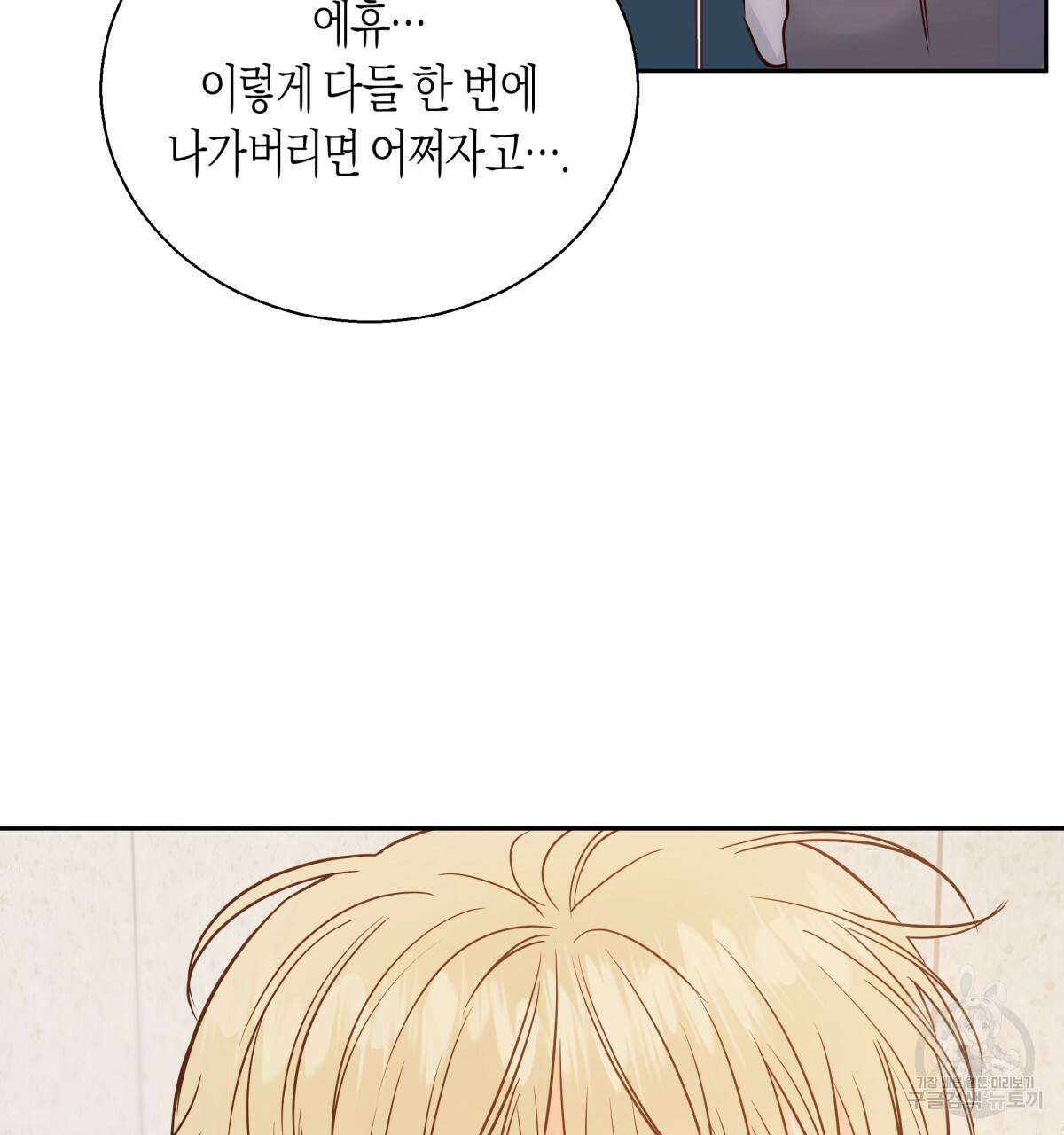 위험한 편의점 58화 2부 완결 16