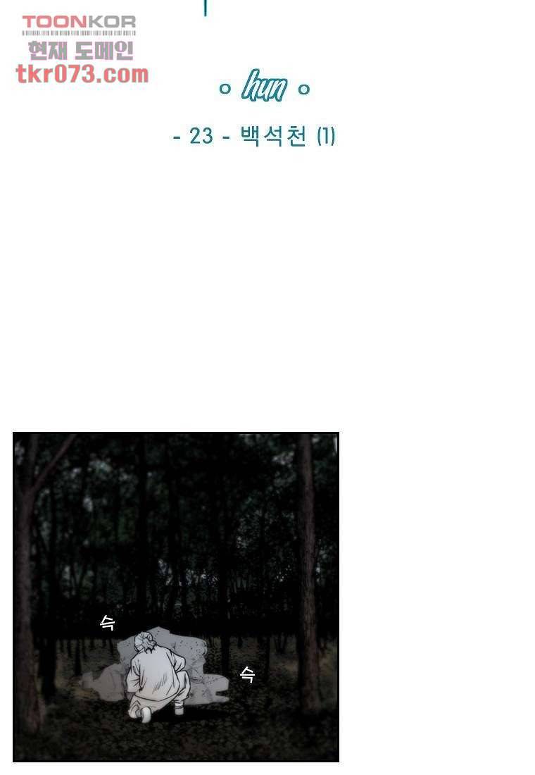 지옥에서 웃어라 23화 3