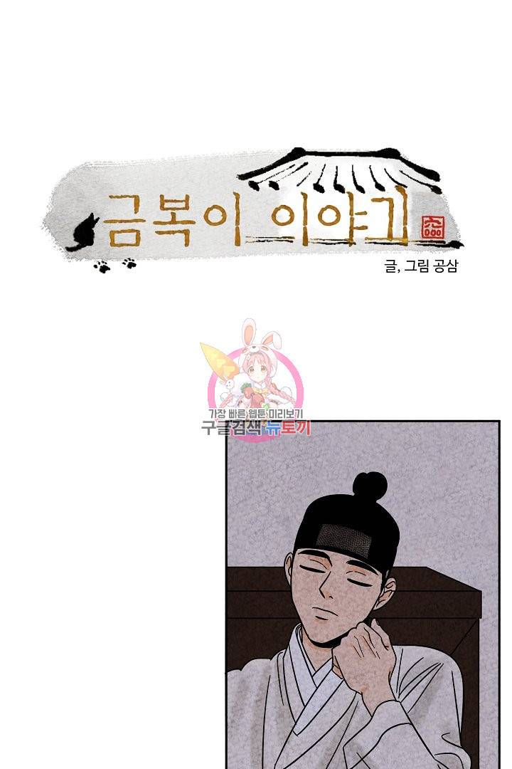 금복이 이야기 50화 1