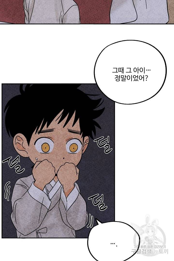 금복이 이야기 50화 21