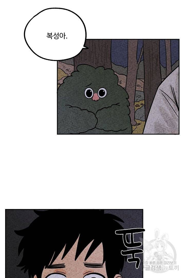 금복이 이야기 50화 39