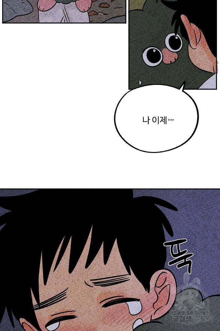 금복이 이야기 50화 42