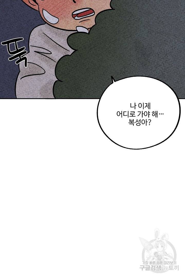 금복이 이야기 50화 43