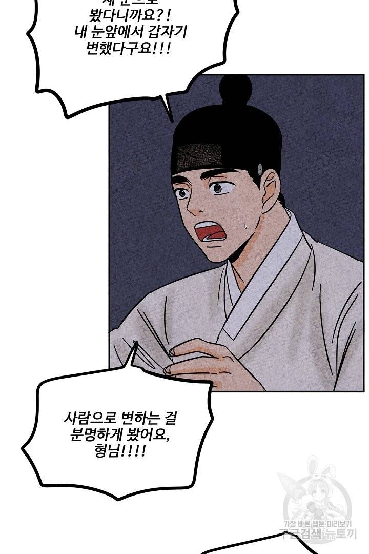 금복이 이야기 50화 45