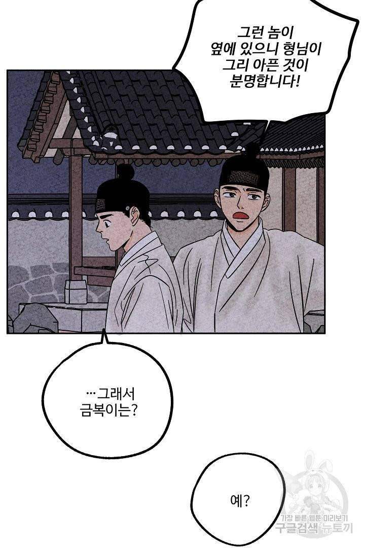 금복이 이야기 50화 46