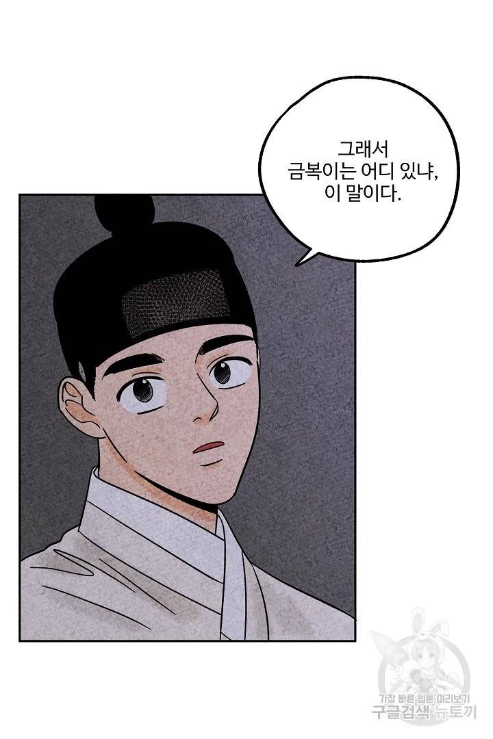 금복이 이야기 50화 47