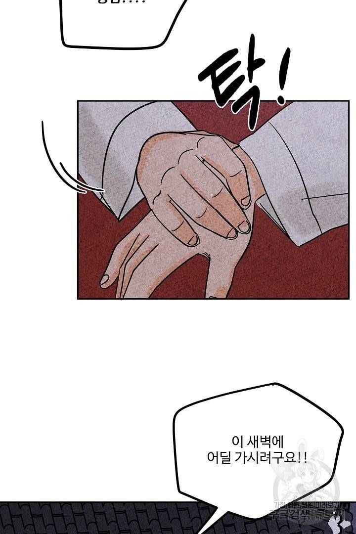 금복이 이야기 50화 50