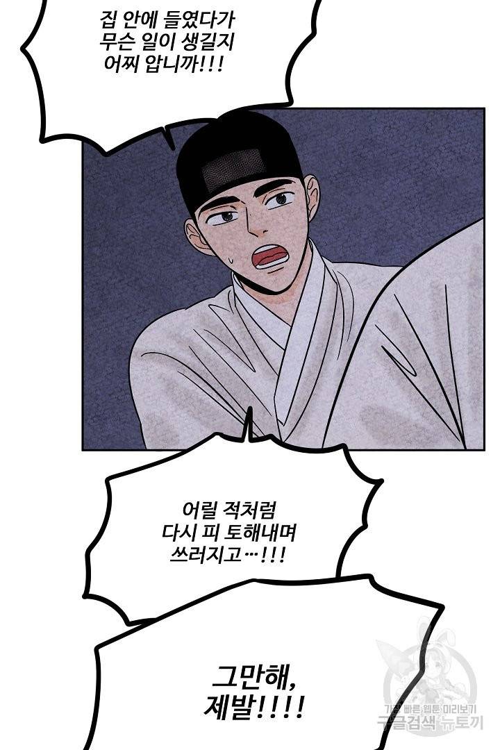 금복이 이야기 50화 53