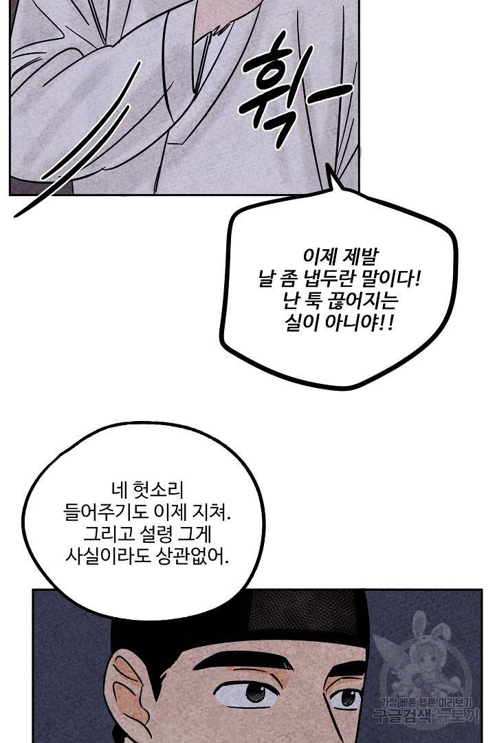 금복이 이야기 50화 55