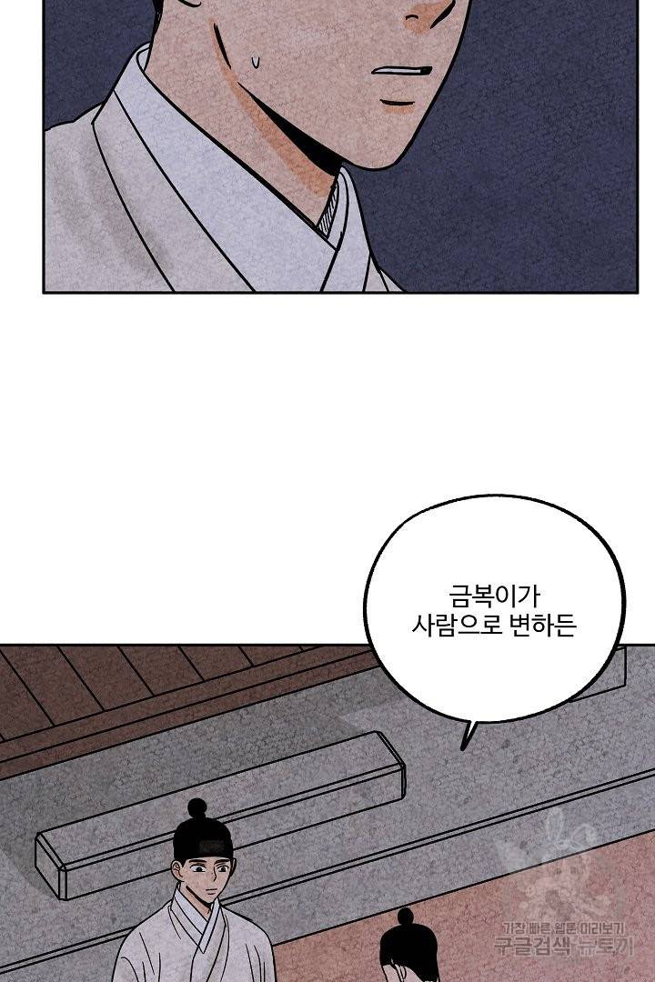 금복이 이야기 50화 56