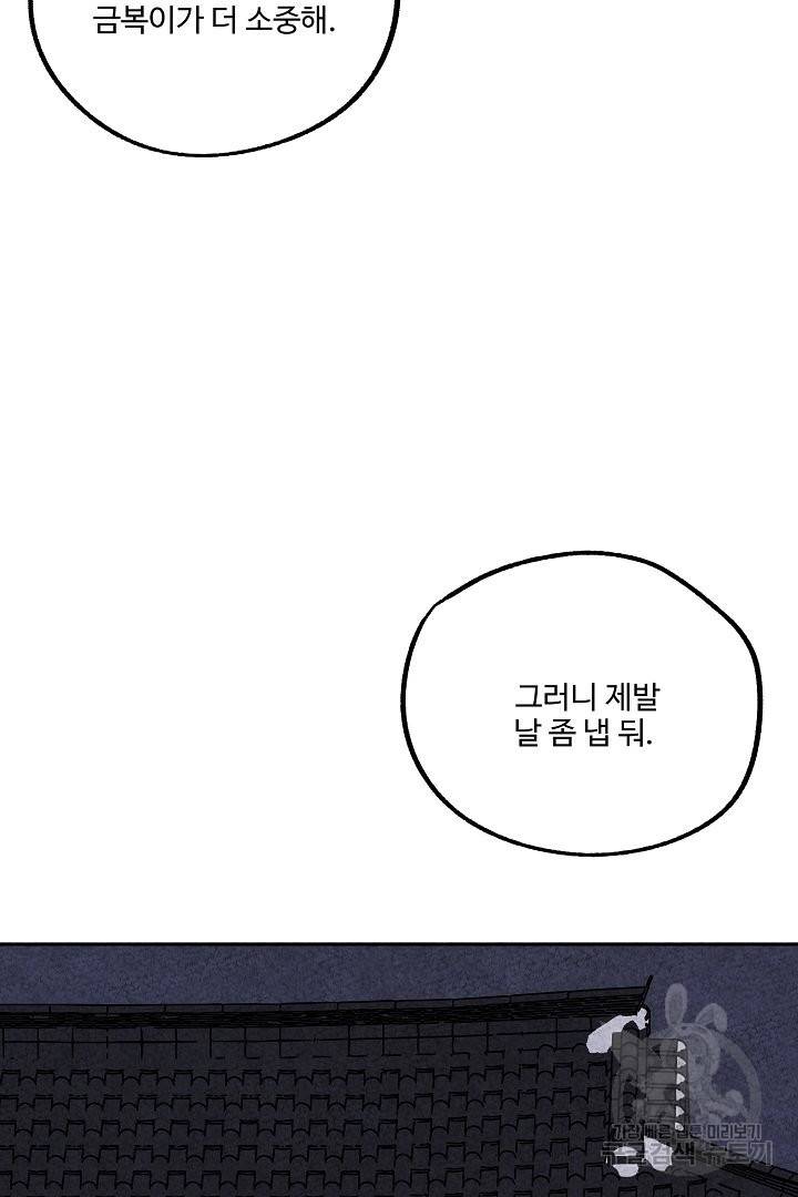 금복이 이야기 50화 59