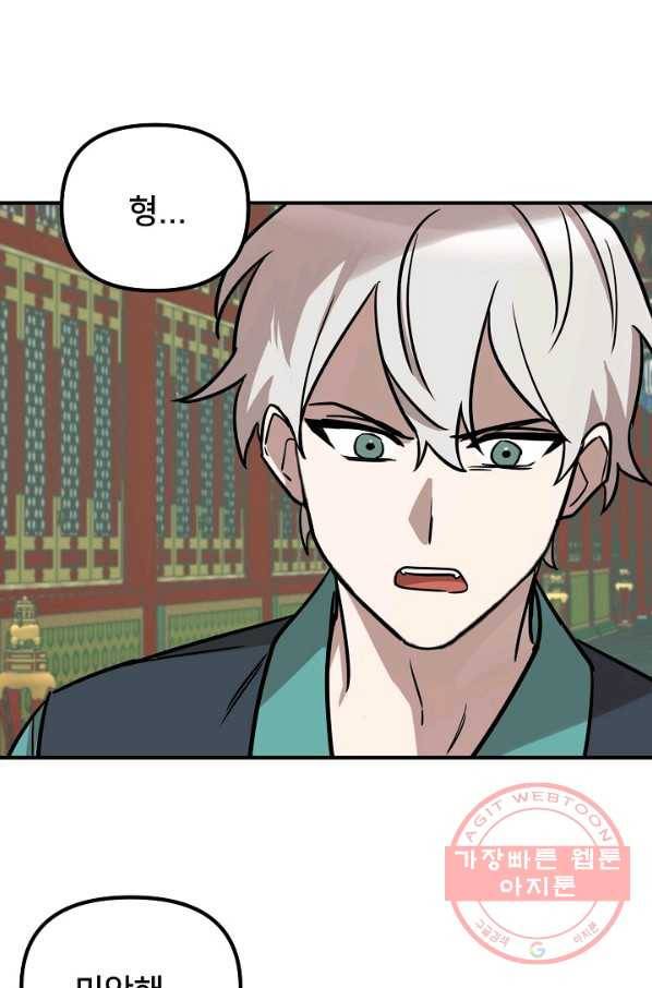나와 이매망량 50화 마침 1