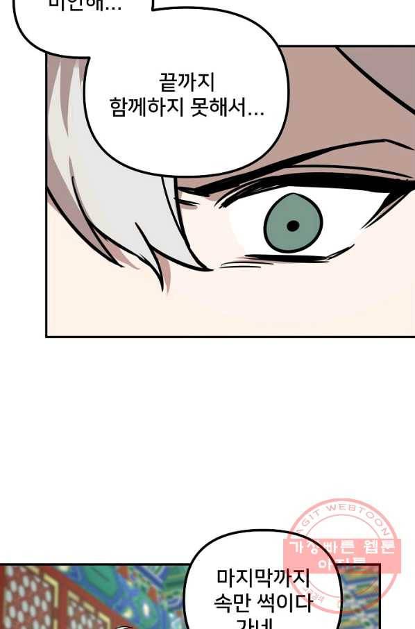 나와 이매망량 50화 마침 2