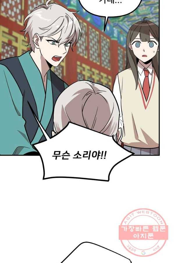 나와 이매망량 50화 마침 3