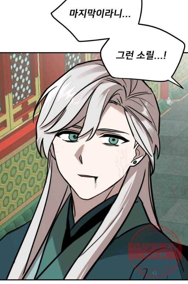 나와 이매망량 50화 마침 4