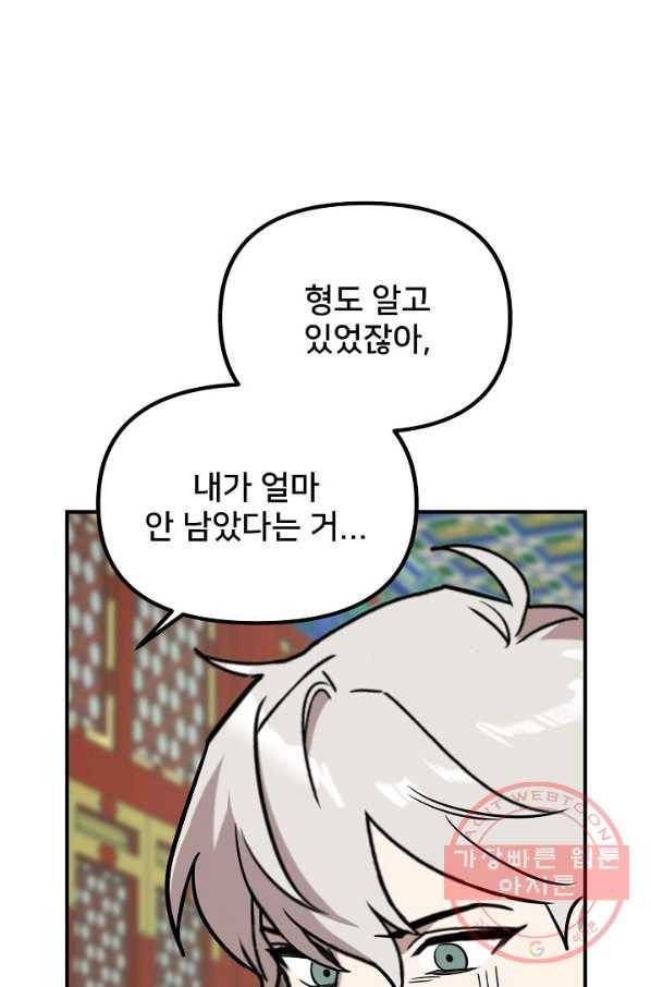 나와 이매망량 50화 마침 5