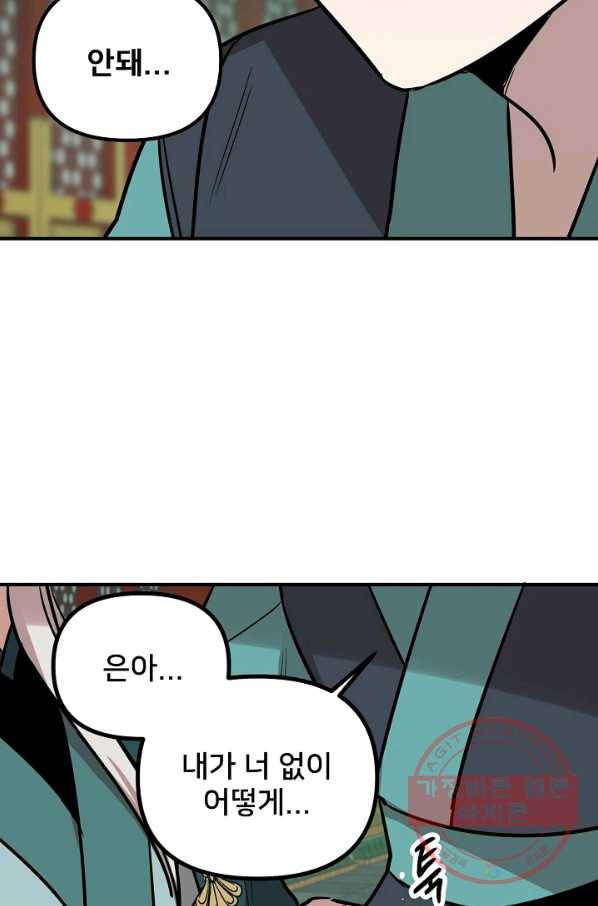 나와 이매망량 50화 마침 7