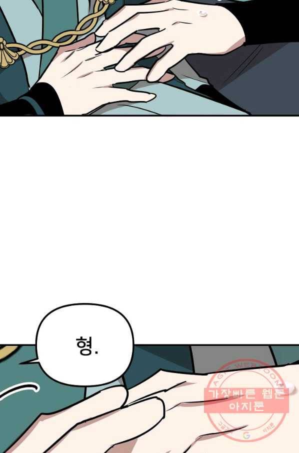 나와 이매망량 50화 마침 8