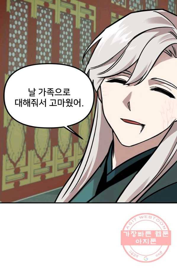 나와 이매망량 50화 마침 10