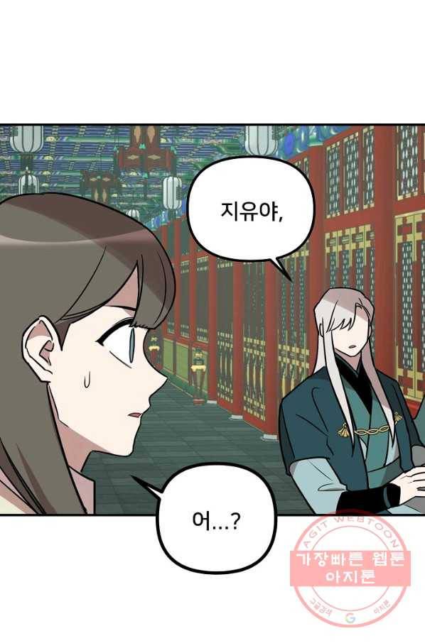 나와 이매망량 50화 마침 11