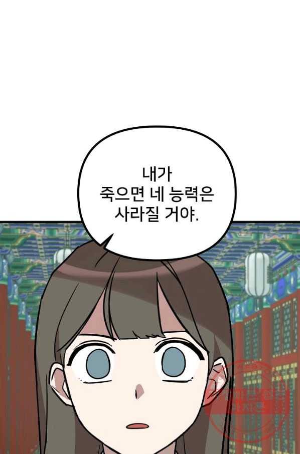 나와 이매망량 50화 마침 12