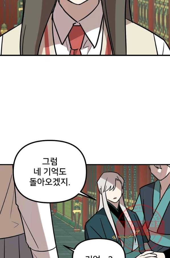 나와 이매망량 50화 마침 13