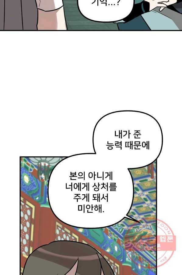 나와 이매망량 50화 마침 14