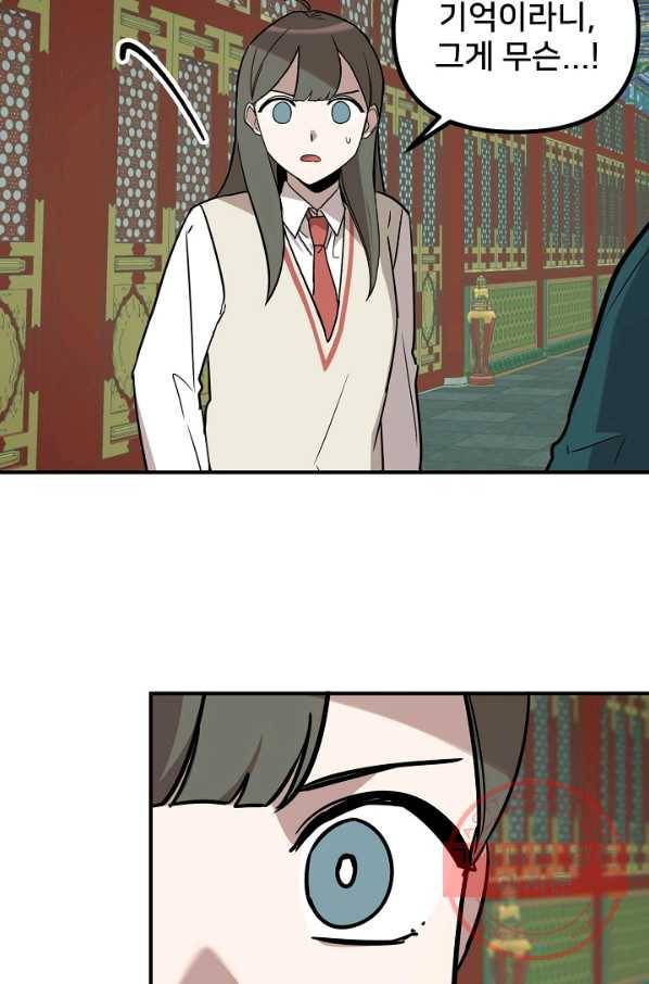 나와 이매망량 50화 마침 16