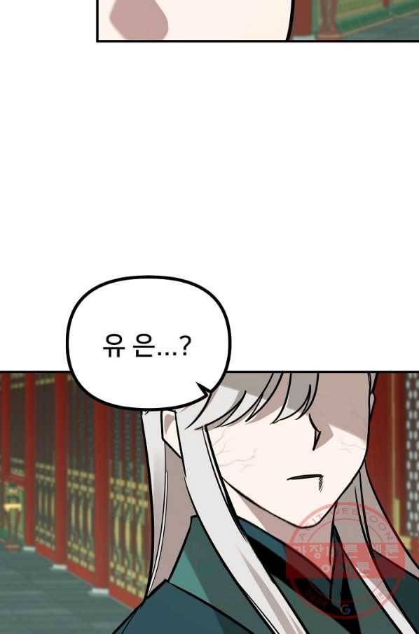 나와 이매망량 50화 마침 17