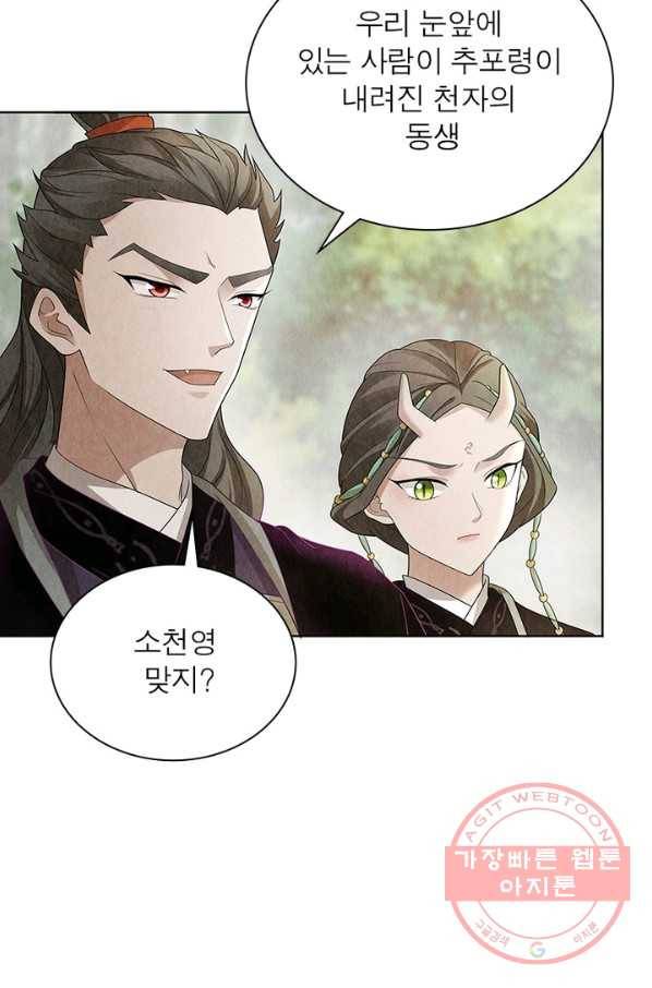 수호룡기 94화 4